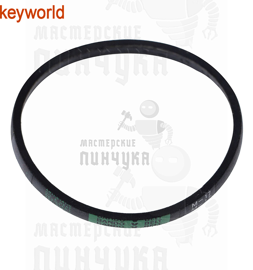 Ремень M17 для станка 100G  Keyword