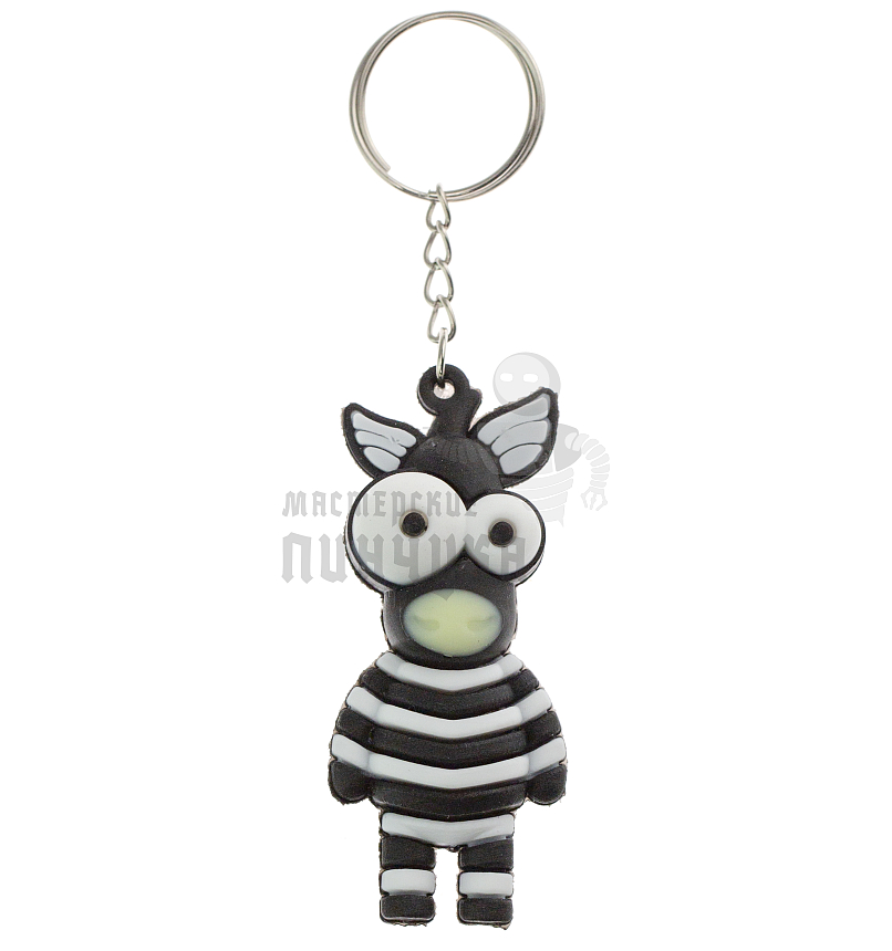Брелок для ключей "Зебра" 
