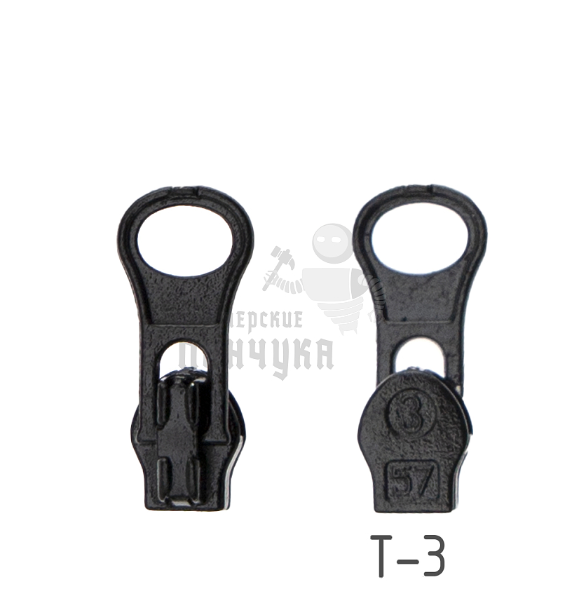 Бегунок для спиральной молнии тип 3 автомат ГРУША цв 322 черный 