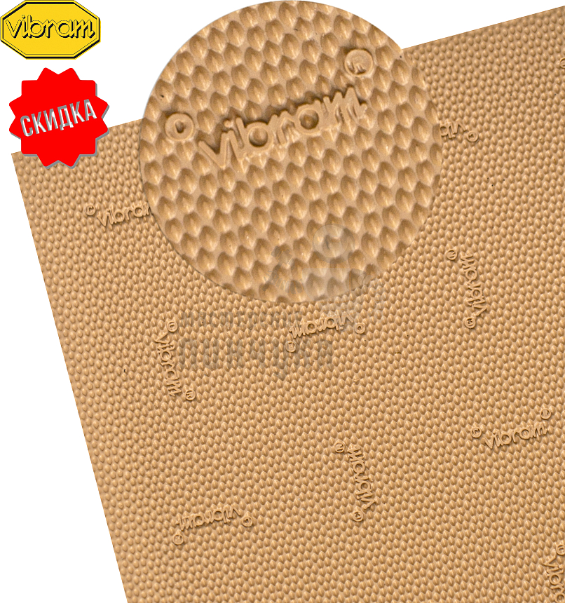 Набойки листовые "Vibram Dupla" р-р 850х560х6мм, цв.бежевый (56)