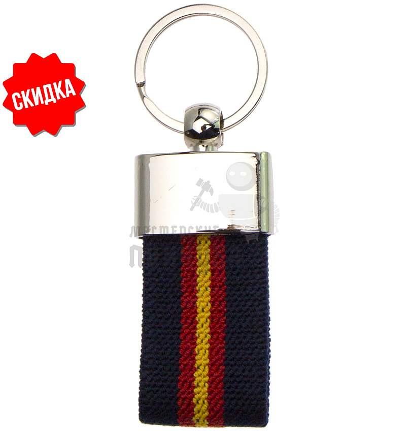 Брелок для ключей "Ремешок с полоской"