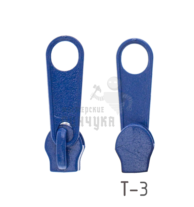 Бегунок для спиральной молнии тип 3 галант цв.213 Синий