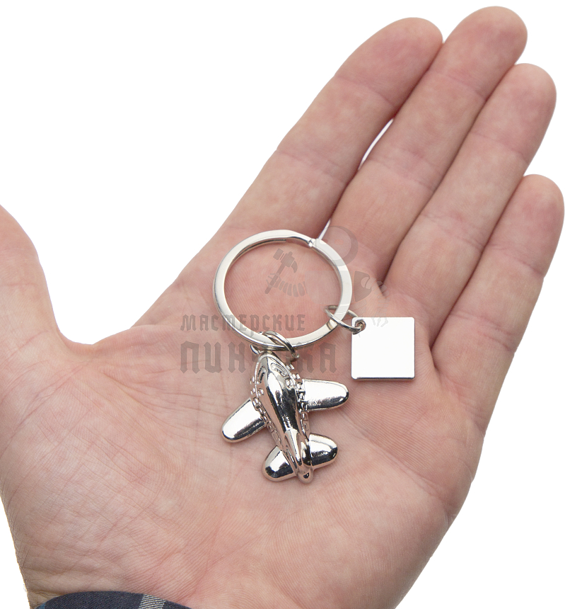 Брелок для ключей "Самолет" 