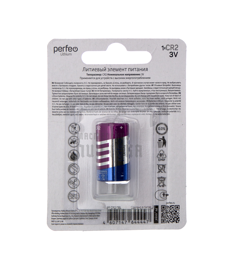Батарейка Perfeo CR2 BL1 Lithium 3V (1/20/200)
