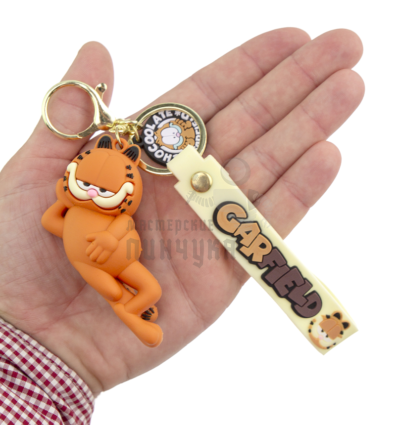 Брелок для ключей "Гарфилд" + карабин