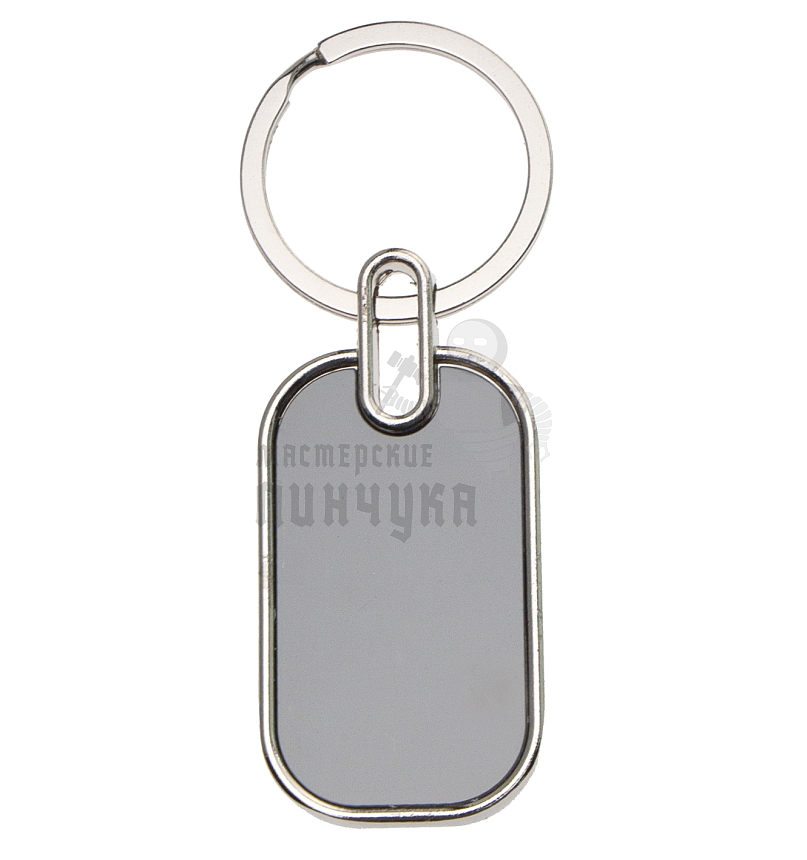 Брелок для ключей "MIRROR" с кольцом