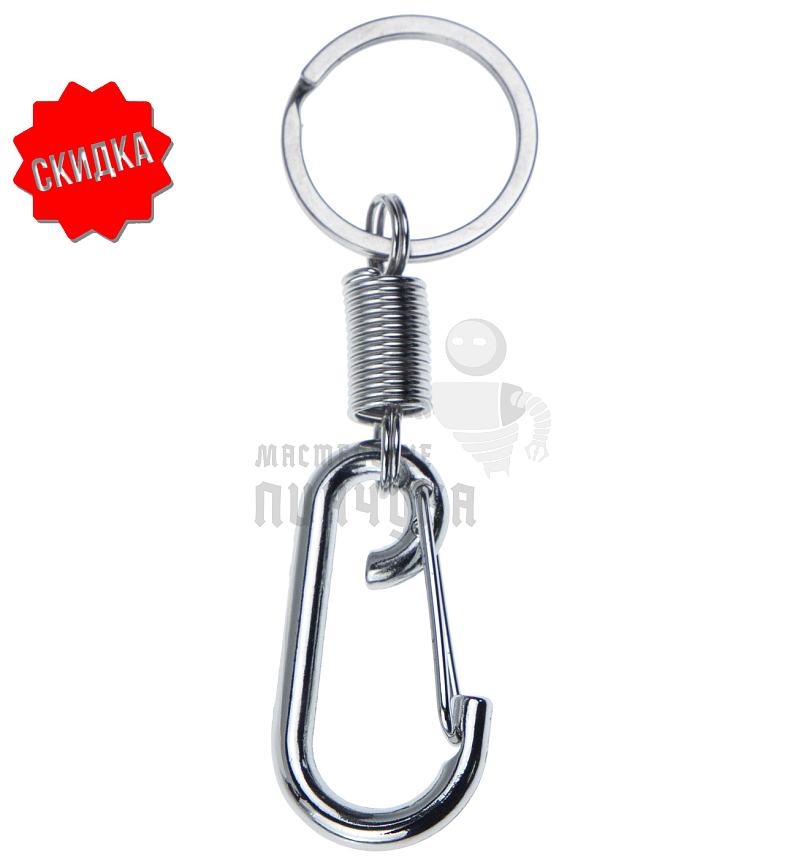 Карабин с пружиной и кольцом