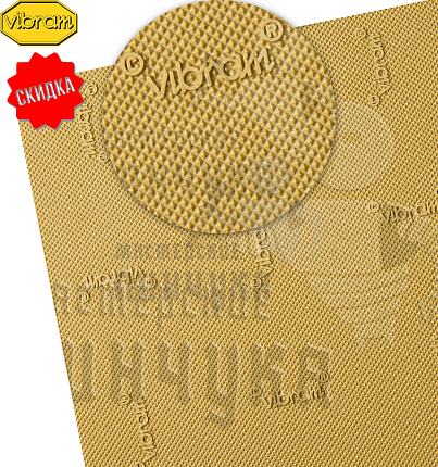 Проф.лист. Vibram  Tequilgemma 850х560х1.8мм Беж. (56)