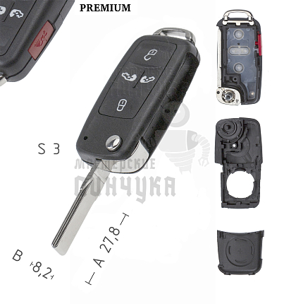 Корпус выкидного ключа HU-HAA.P1 HU66 HF55P65 4 кнопки + паника VOLKSWAGEN КНР