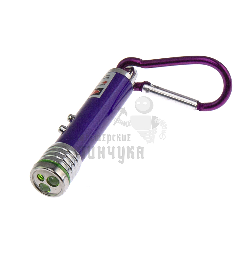 Брелок для ключей ""Лазер-Мини" цв.фиолетовый, на карабине с фонариком (3LED, 3 режима)