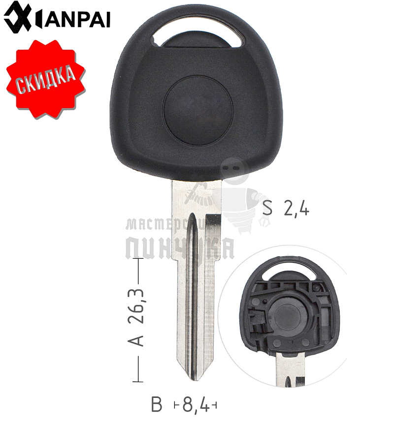 Авто с местом под чип OPS HU46R HF43 КНР   CHEVROLET