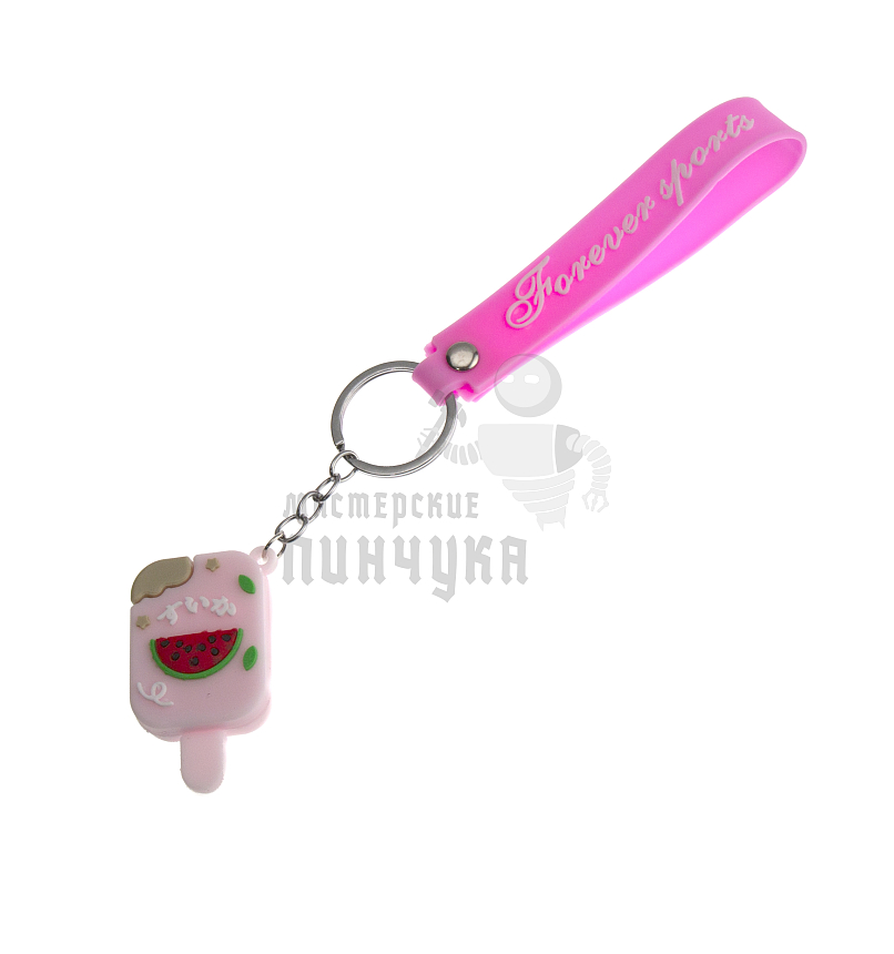 Брелок для ключей "Мороженое" + цв.розовый 