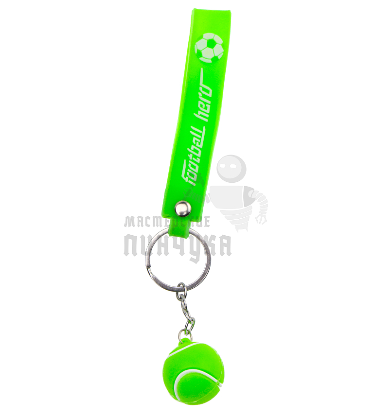 Брелок для ключей "Мяч теннисный" зеленый с кольцом и ремешком
