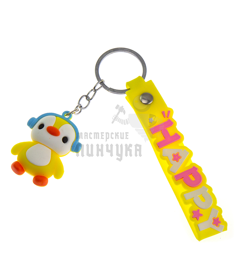 Брелок для ключей "Пингвин" цв.желтый + ремешок