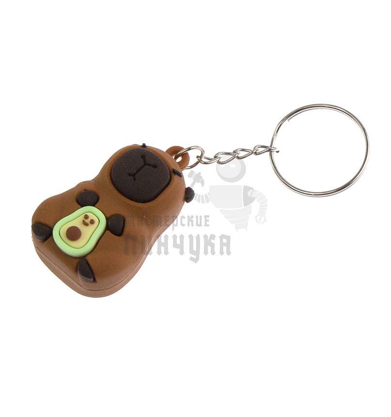 Брелок для ключей "Капибара+авокадо" 