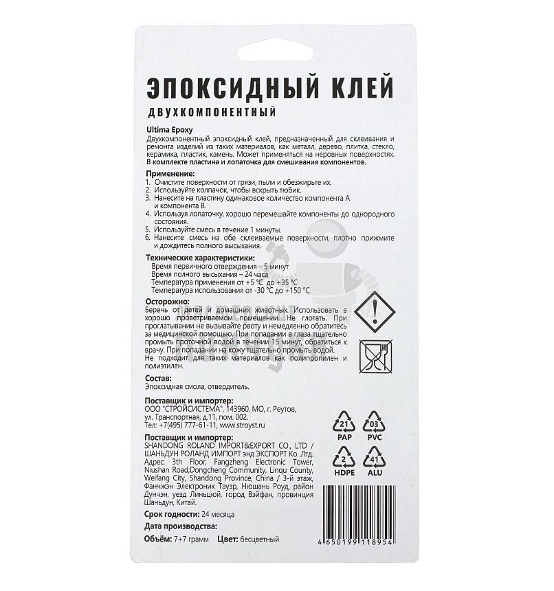 Клей ЭПОКСИДНЫЙ ULTIMA БЕСЦВЕТНЫЙ флакон 2 тюбика по 7 г. арт. ULTEp7_01