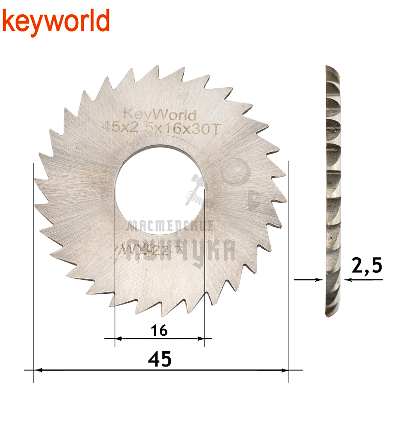 Фреза KeyWorld WX-22-7 отрезная (Ф45X2.5XФ16X30T) HSS