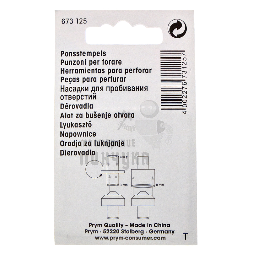 Насадки-пробойники "PRYM" для щипцов Vario d3,4,8мм
