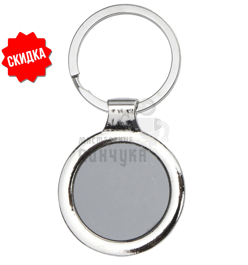 Брелок для ключей "Black Around"