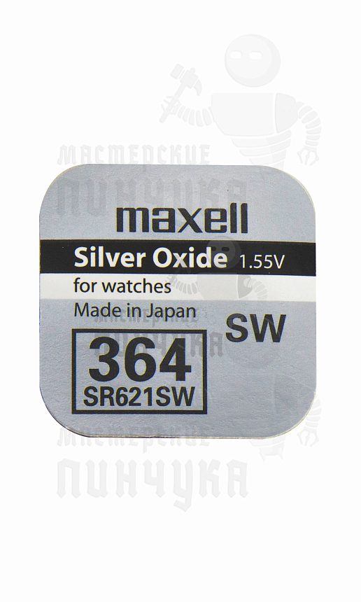 Батарейка часовая MAXELL SR621SW 364 BL1
