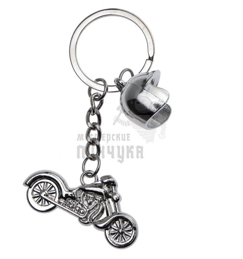 Брелок для ключей "Мотоцикл+Шлем"