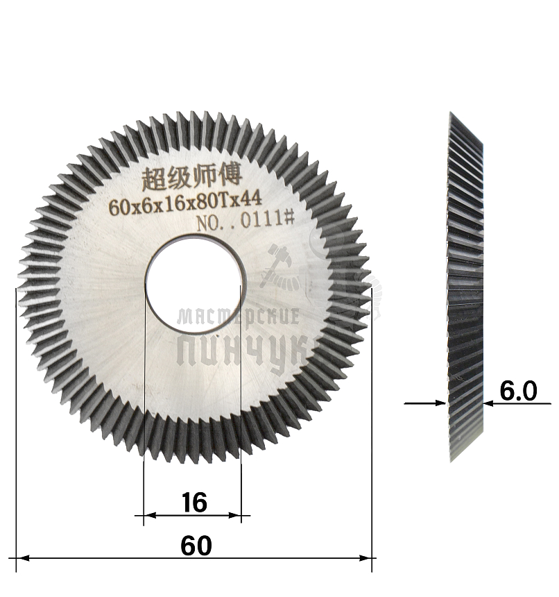 Фреза 0111# угловая HSS (Ф60X6XФ16X80TX44°)