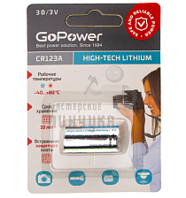 Батарейка GoPower CR123A BL1 Lithium 3V 1500mAh с защитой (1/8/80) - Чертеж