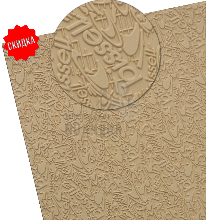 Набойки лист. Piligrim Bissell "BISSELL" 380х570х6,2мм, цв. бежевый