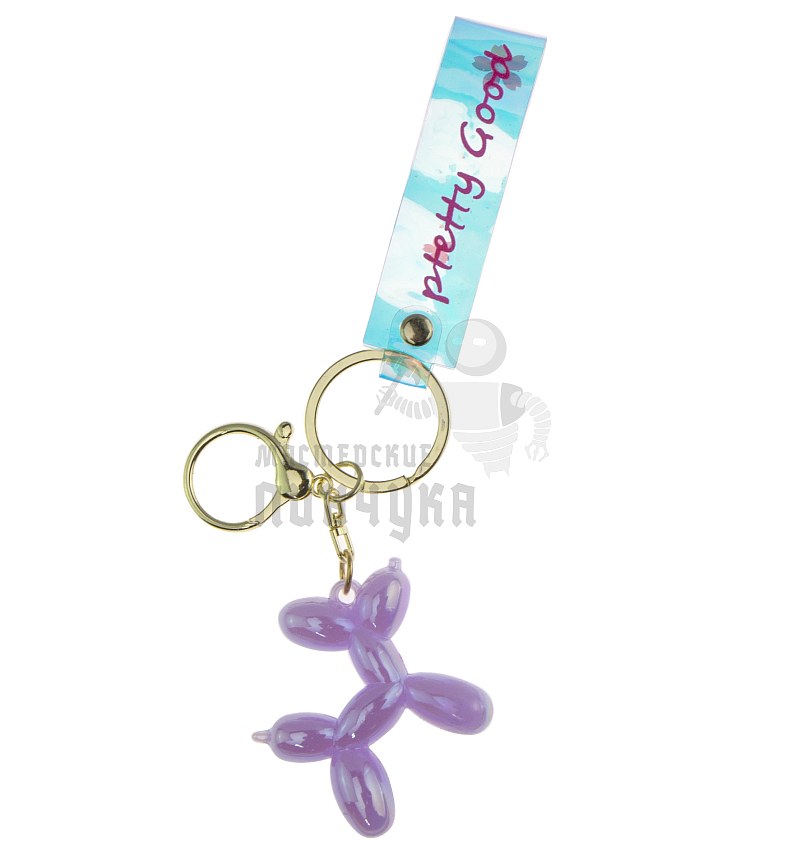 Брелок для ключей "Собачка-воздушный шарик" + карабин, цв.сиреневый