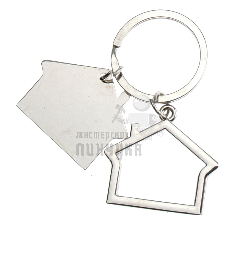 Брелок для ключей "Дом" двойной
