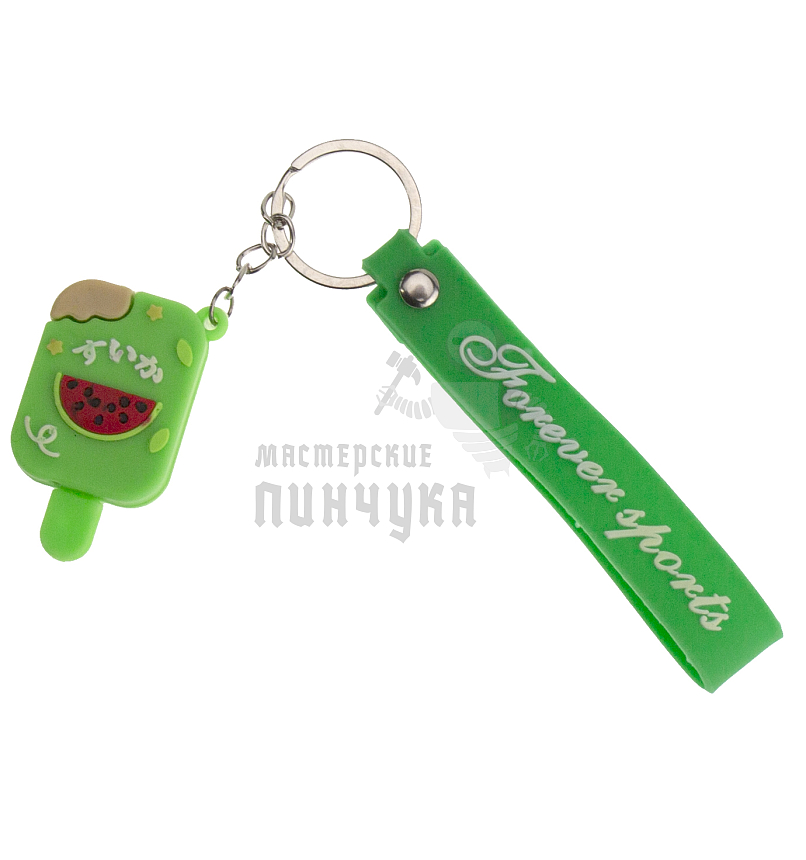 Брелок для ключей "Мороженое" + цв.зеленый