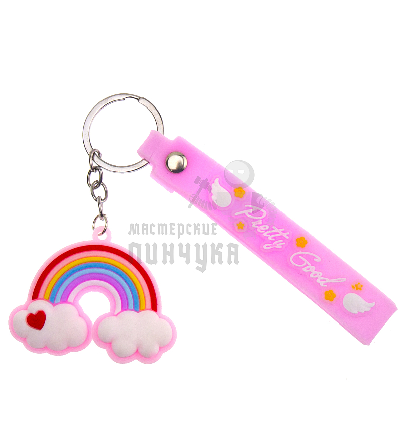 Брелок для ключей "Радуга" с кольцом