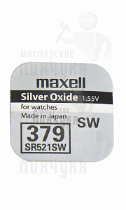 Батарейка часовая MAXELL SR521SW 379 BL1 - Чертеж
