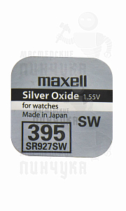 Батарейка часовая MAXELL SR927SW 395 BL1 - Чертеж