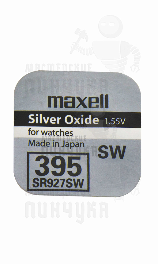 Батарейка часовая MAXELL SR927SW 395 BL1