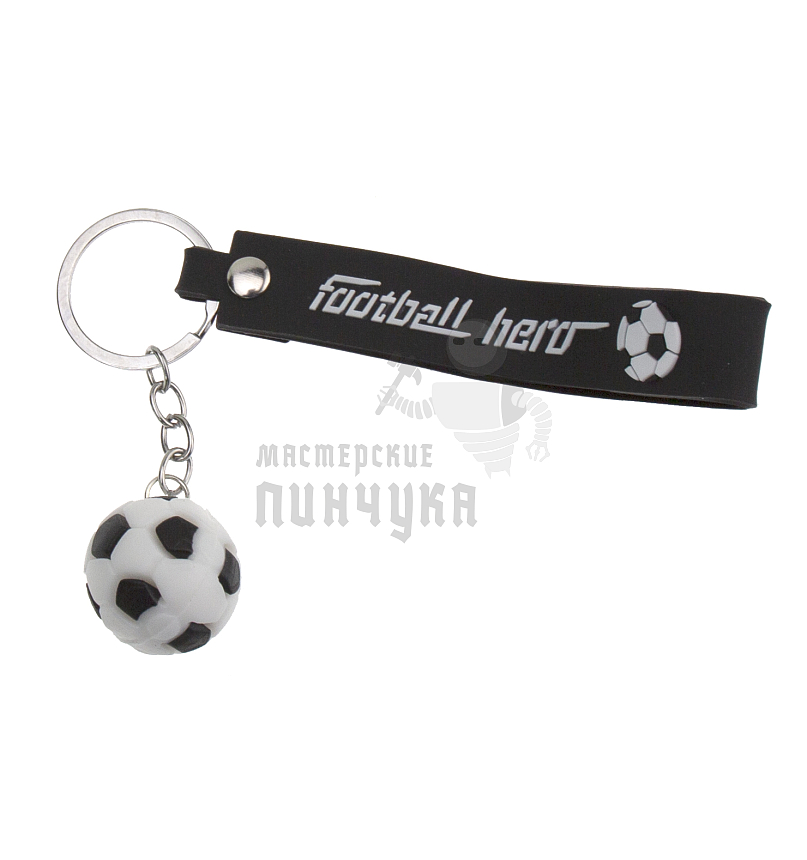 Брелок для ключей "Мяч футбольный" с кольцом и ремешком