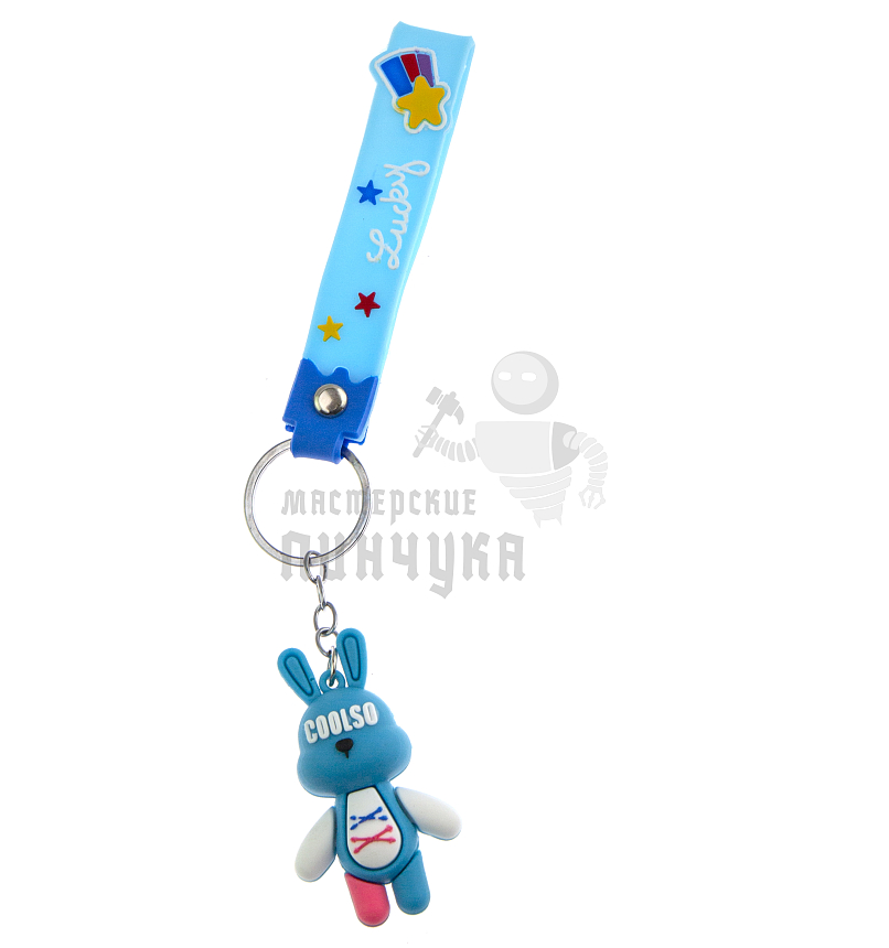 Брелок для ключей "Кролик COOLSO"  цв.голубой