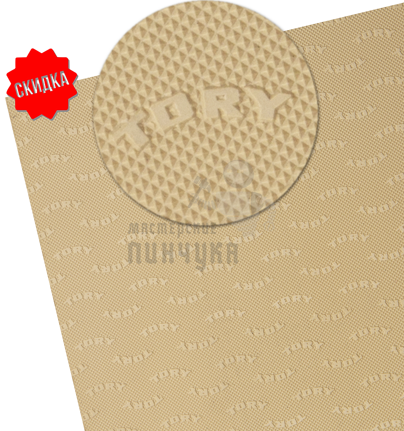 Набойки лист. Киров 700*300*6,5+-0,5 бежевый рис. буквы