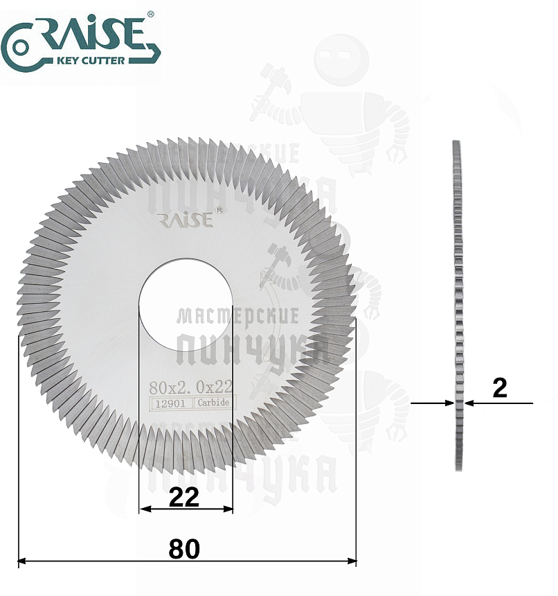 Фреза Raise отрезная (Ф80x2.0xФ22) CARBIDE