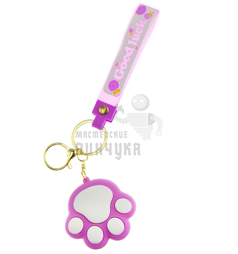 Брелок для ключей "Лапка" цв.сиреневый + карабин