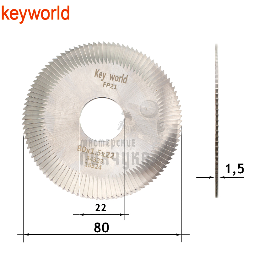 Фреза KeyWorld FP21 отрезная (Ф80X1.5XФ22X100Т) HSS (c бок.нас)