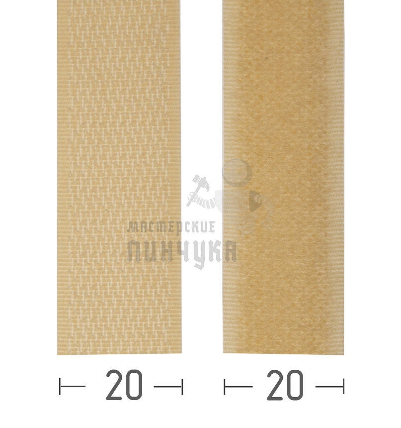 Лента  "липучка" Велькро 20мм. бежевая