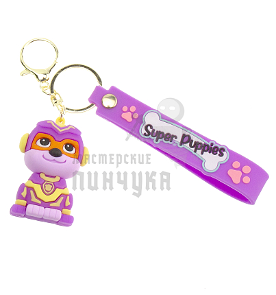 Брелок для ключей "Собачка Super Puppies" + карабин
