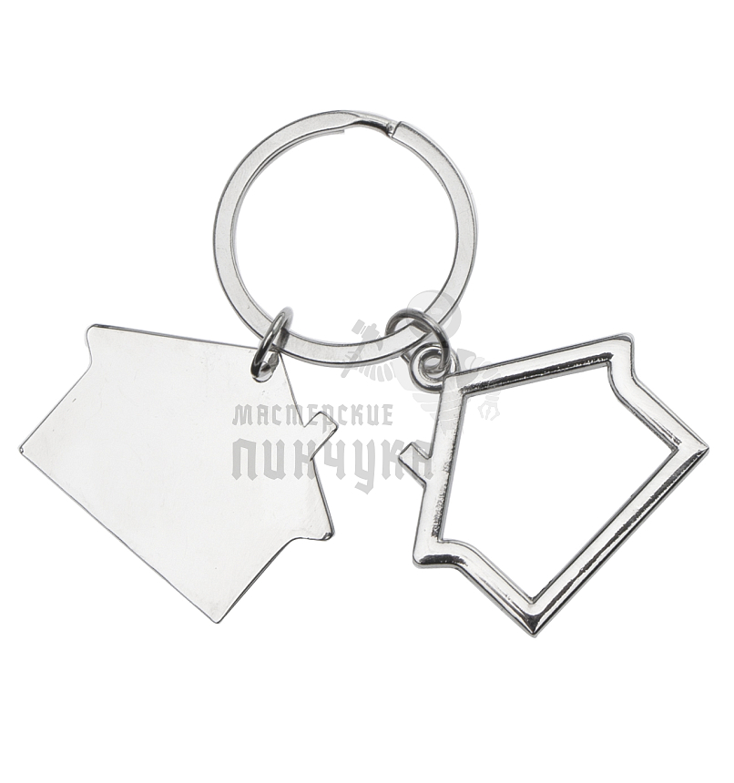 Брелок для ключей "Дом" двойной