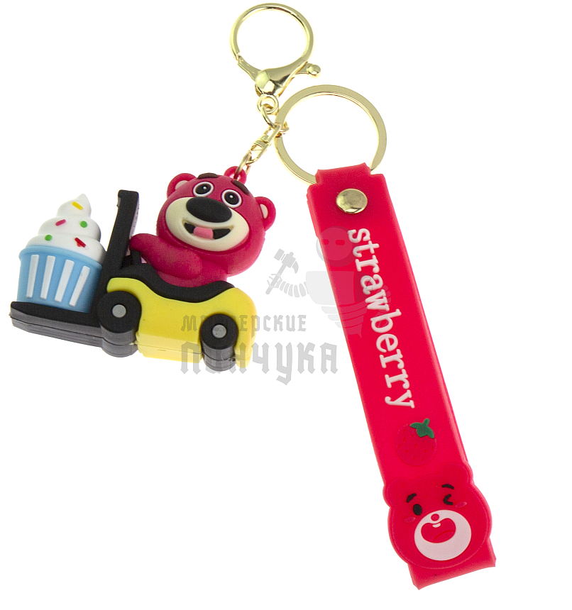 Брелок для ключей "Клубничный мишка" Вилочный погрузчик + карабин