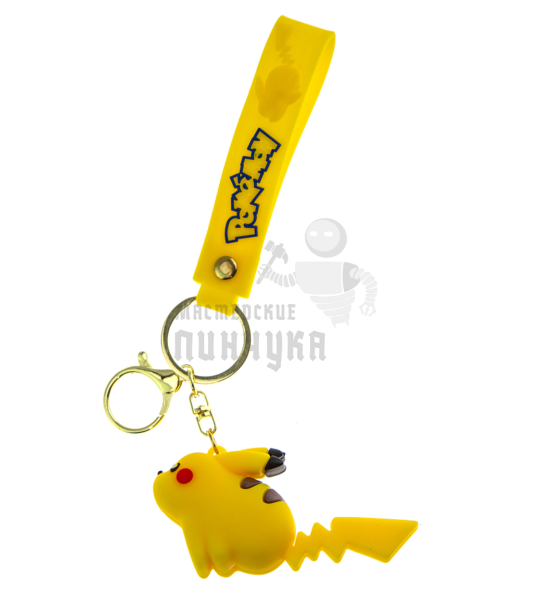 Брелок для ключей "Пикачу " сидит + карабин
