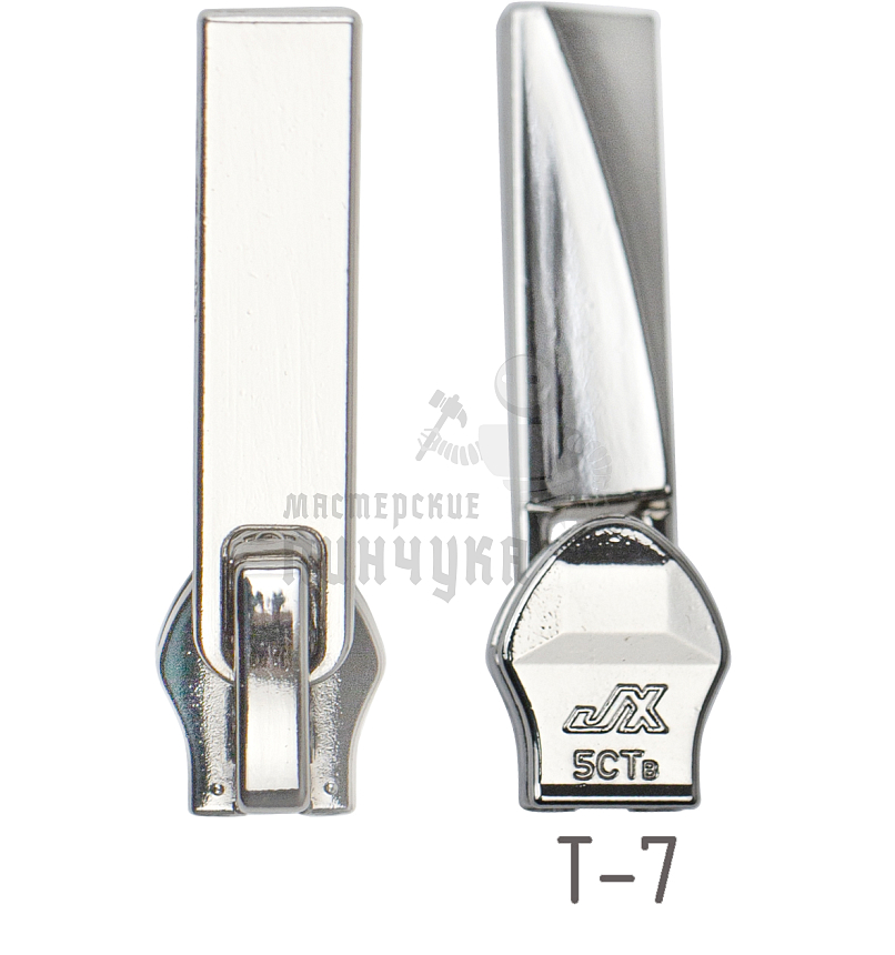 Бегунок JX №7, тип 7, автомат, цв. хром