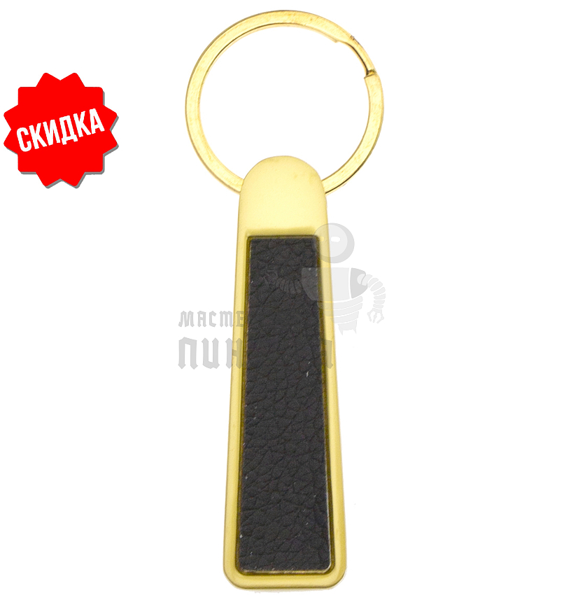 Брелок для ключей "Вытянутый"