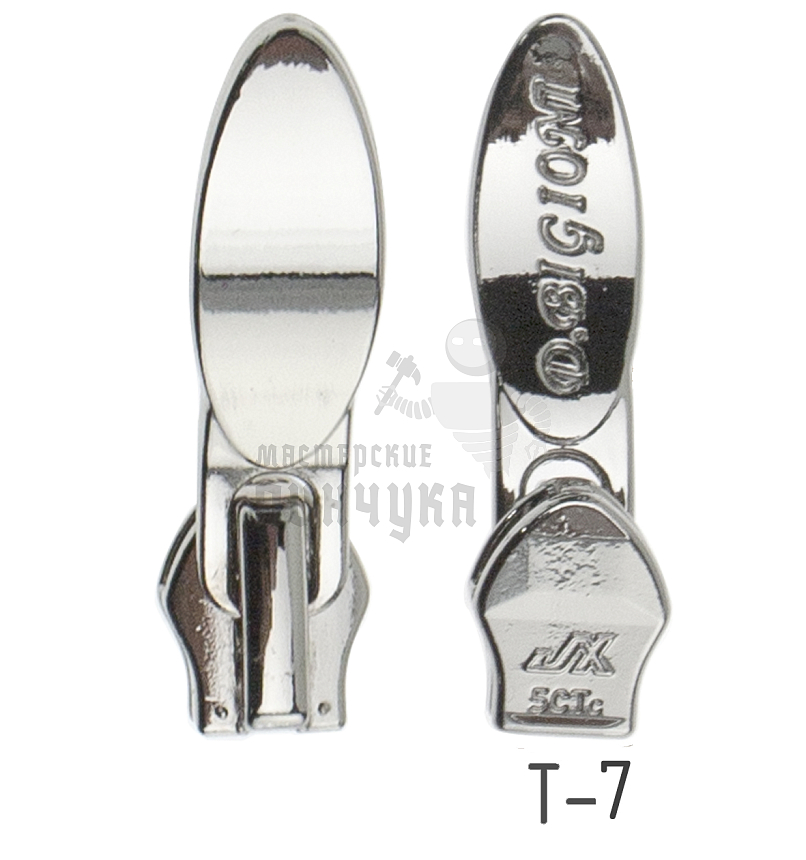 Бегунок Т7 JX декоративный №4 D.BIGIONI, цв.светлая гальваника