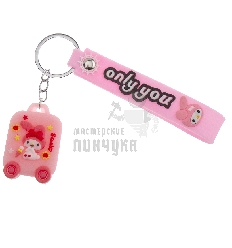 Брелок для ключей "Мелоди Чемодан" 